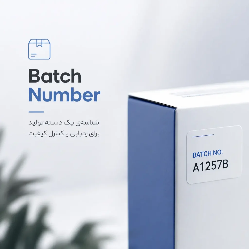 Batch Number چیست؟