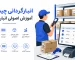 انبارگردانی چیست؟ آموزش اصولی انبارگردانی