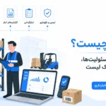 وظایف انباردار چیست؟