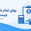 بهای تمام شده چیست؟