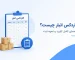 کاردکس انبار چیست؟